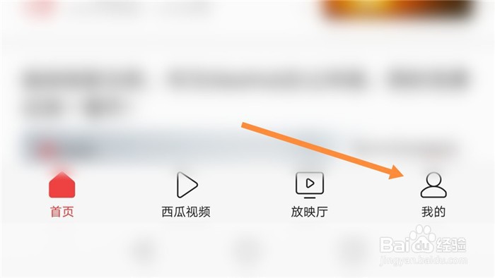 今日头条App如何关闭提示音