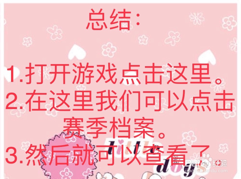 吃鸡手游刺激战场怎么查看段位，段位规则？