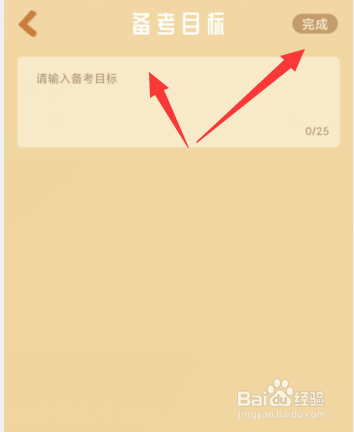 Costudy软件如何设置备考目标