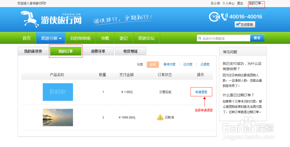 信用卡旅游分期使用帮助