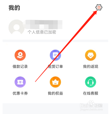 安卓版我来数科如何查看隐私设置？