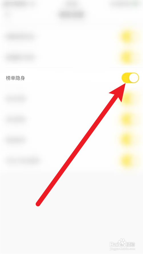 鸽子派对榜单隐身怎么打开
