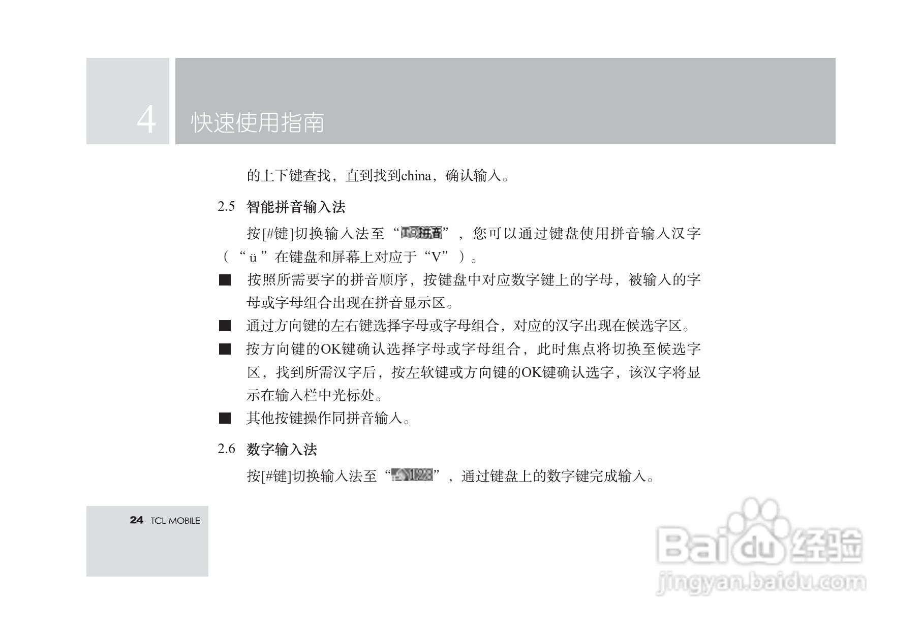 TCL T18手机使用说明书:[3]