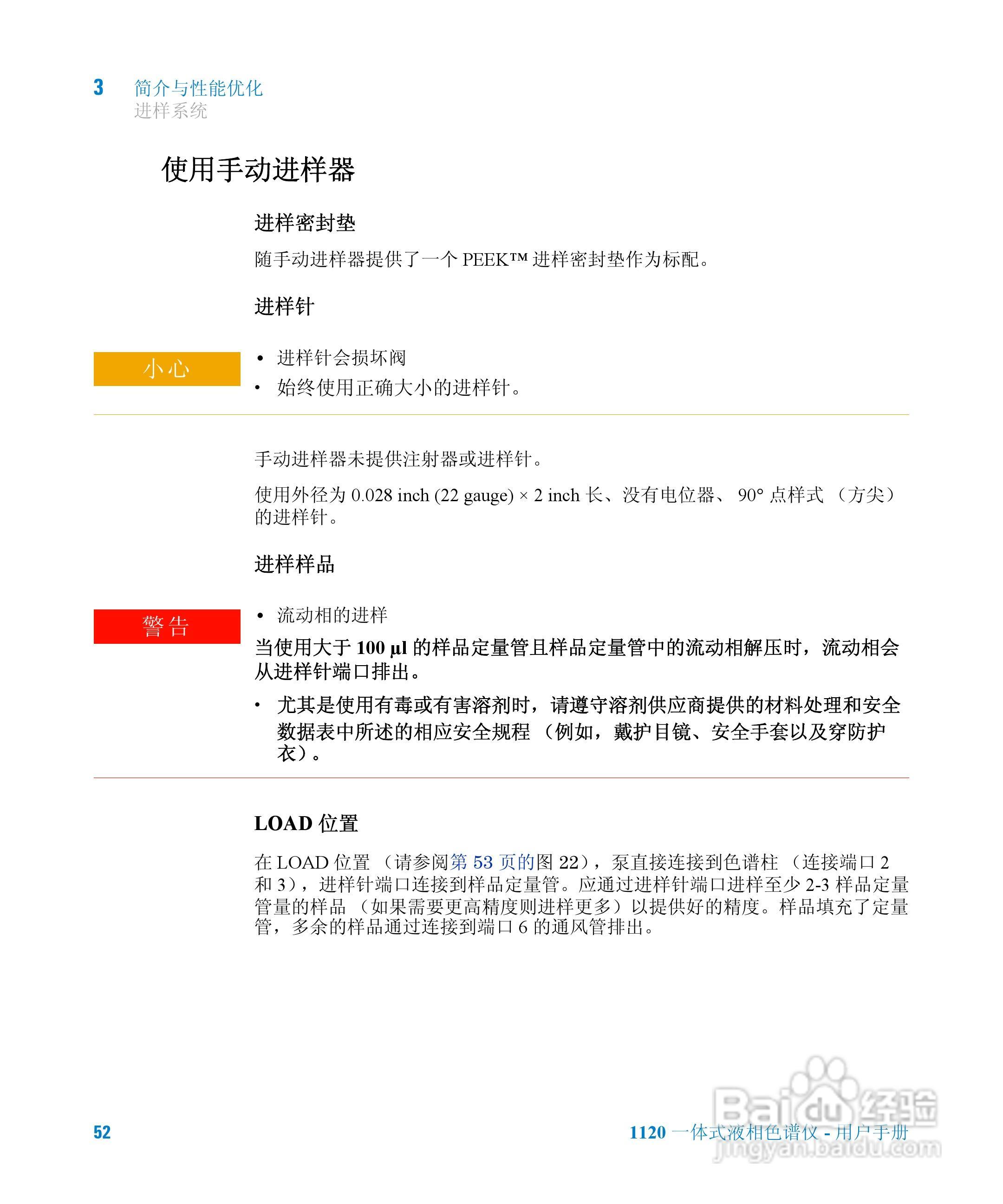 Agilent 1120一体式液相色谱仪用户手册:[6]