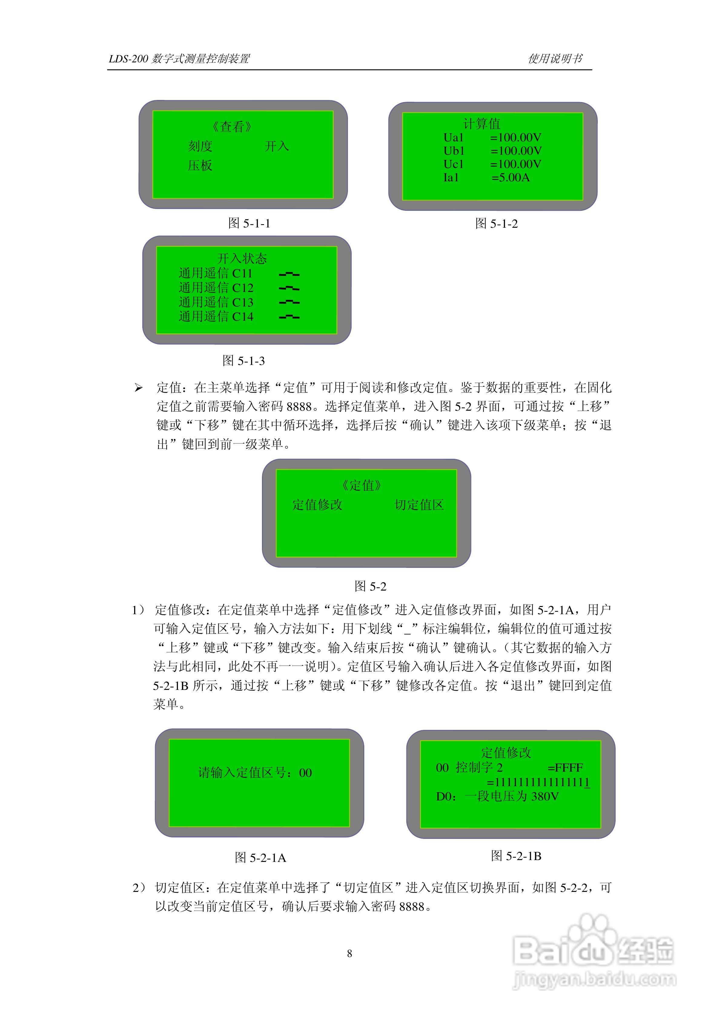 LDS-200 数字式测量控制装置说明书:[2]