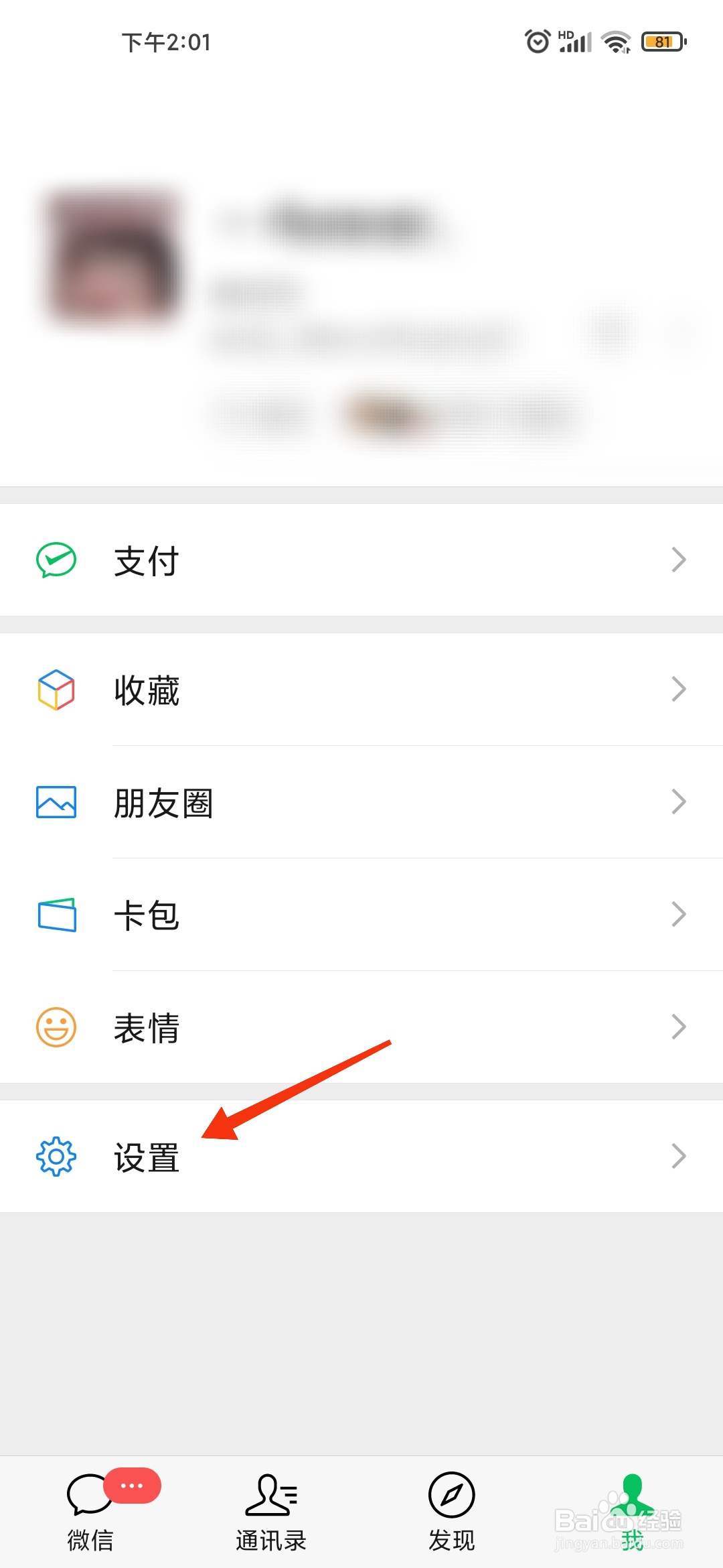 微信如何查看登录过的设备