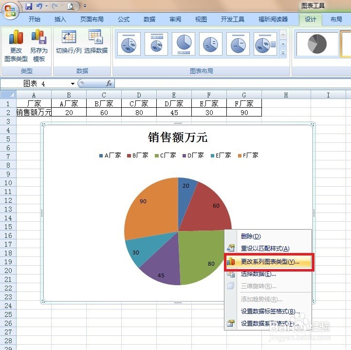 如何利用EXCEL插入饼状图