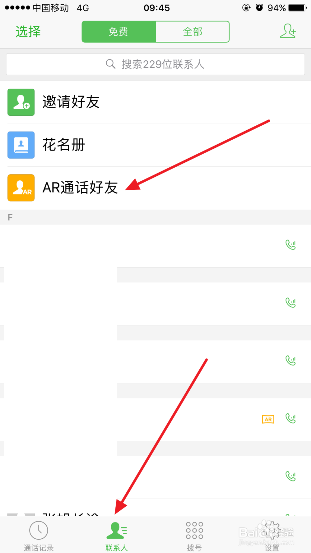 微信怎么用AR打电话