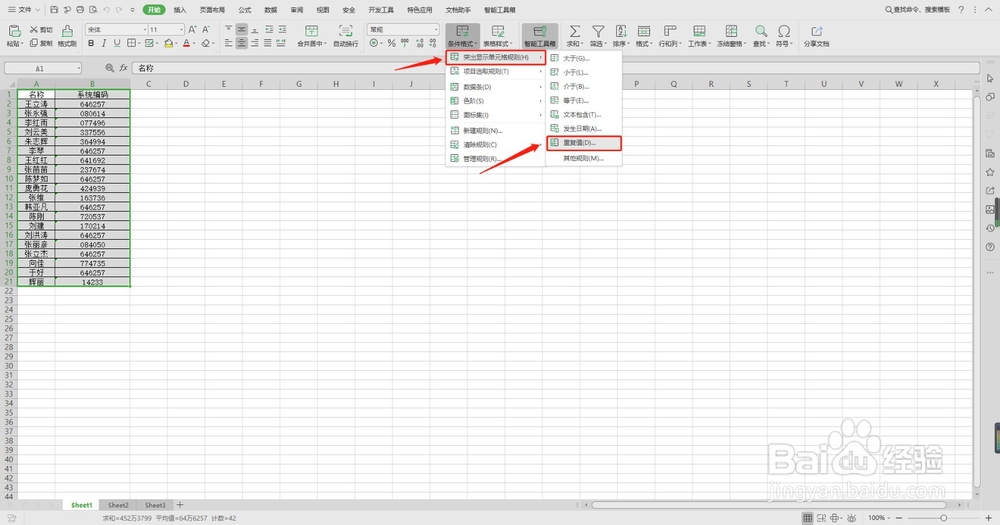 Excel表格怎么筛选并删除重复项？