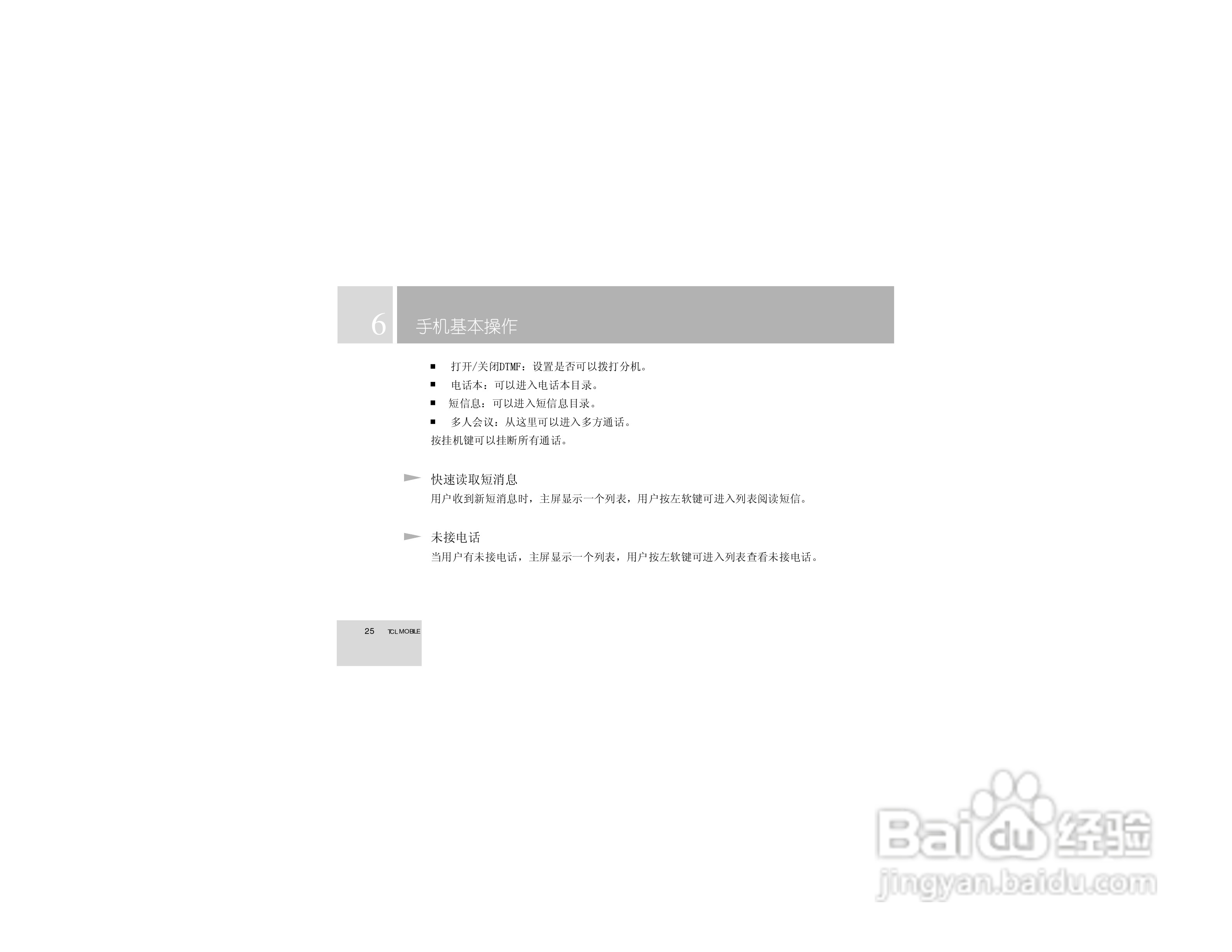 TCL 758手机使用说明书:[3]