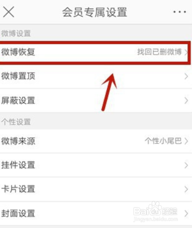 微博怎么找回删除的微博