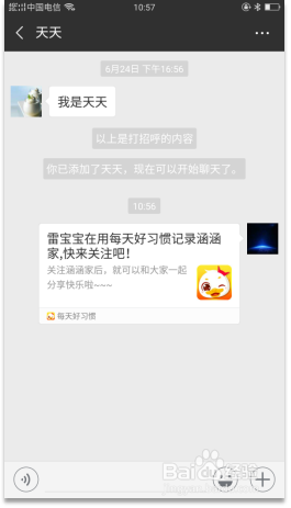 如何让孩子使用每天好习惯立马养成好习惯？