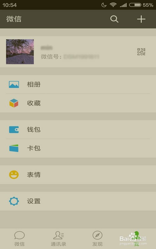 如何更换手机微信头像