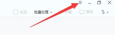 在2345看图王软件中如何设置过渡效果