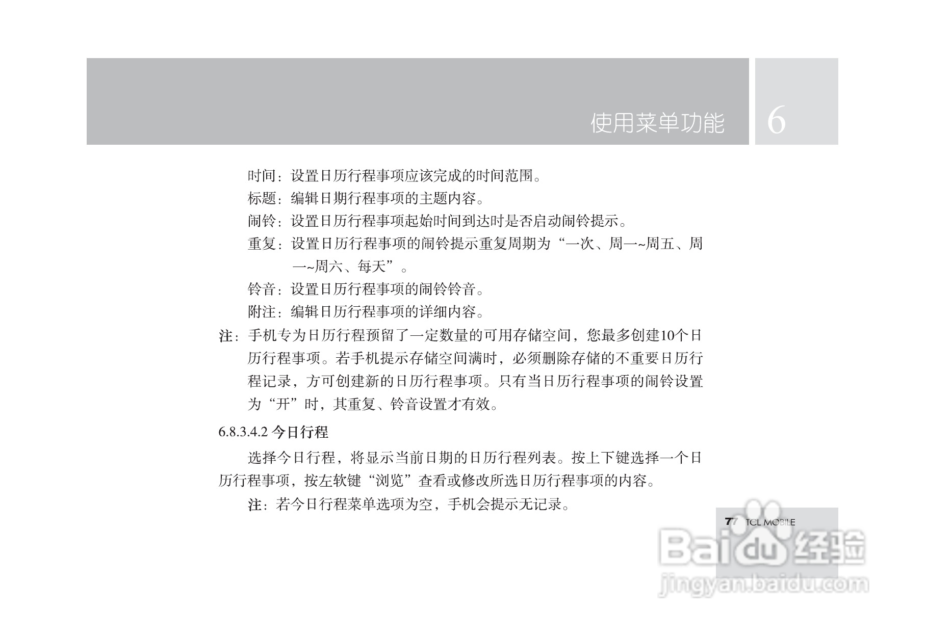 TCL M560手机使用说明书:[8]