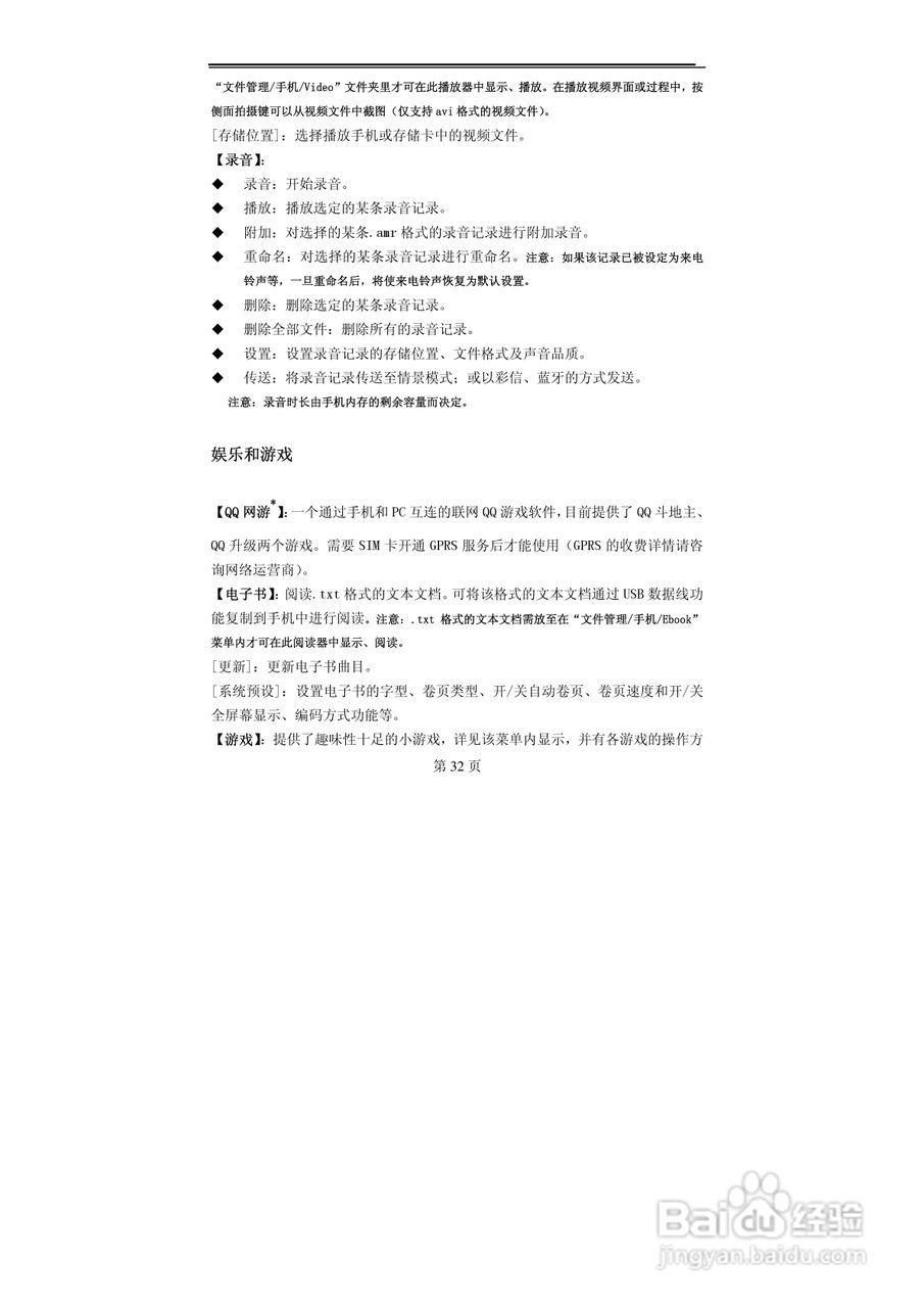 TCL MBO398手机使用说明书:[4]