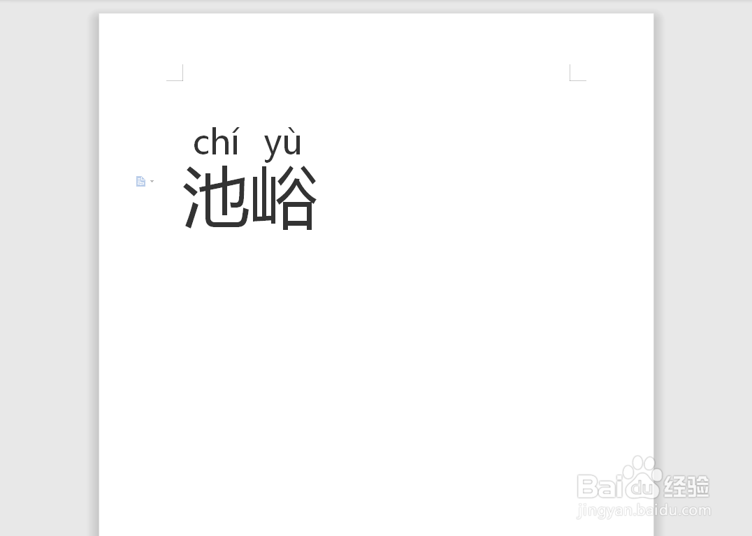 池峪拼音怎么拼