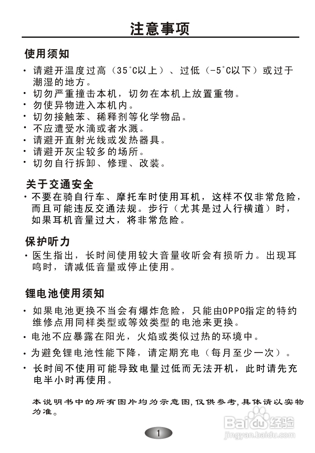 OPPO S39 MP3播放器说明书:[1]