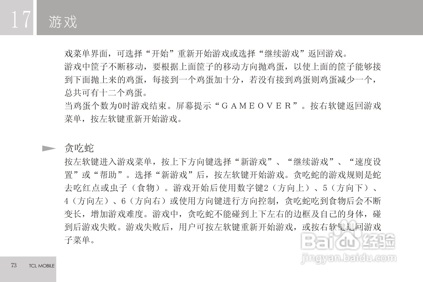TCL C608手机使用说明书:[8]