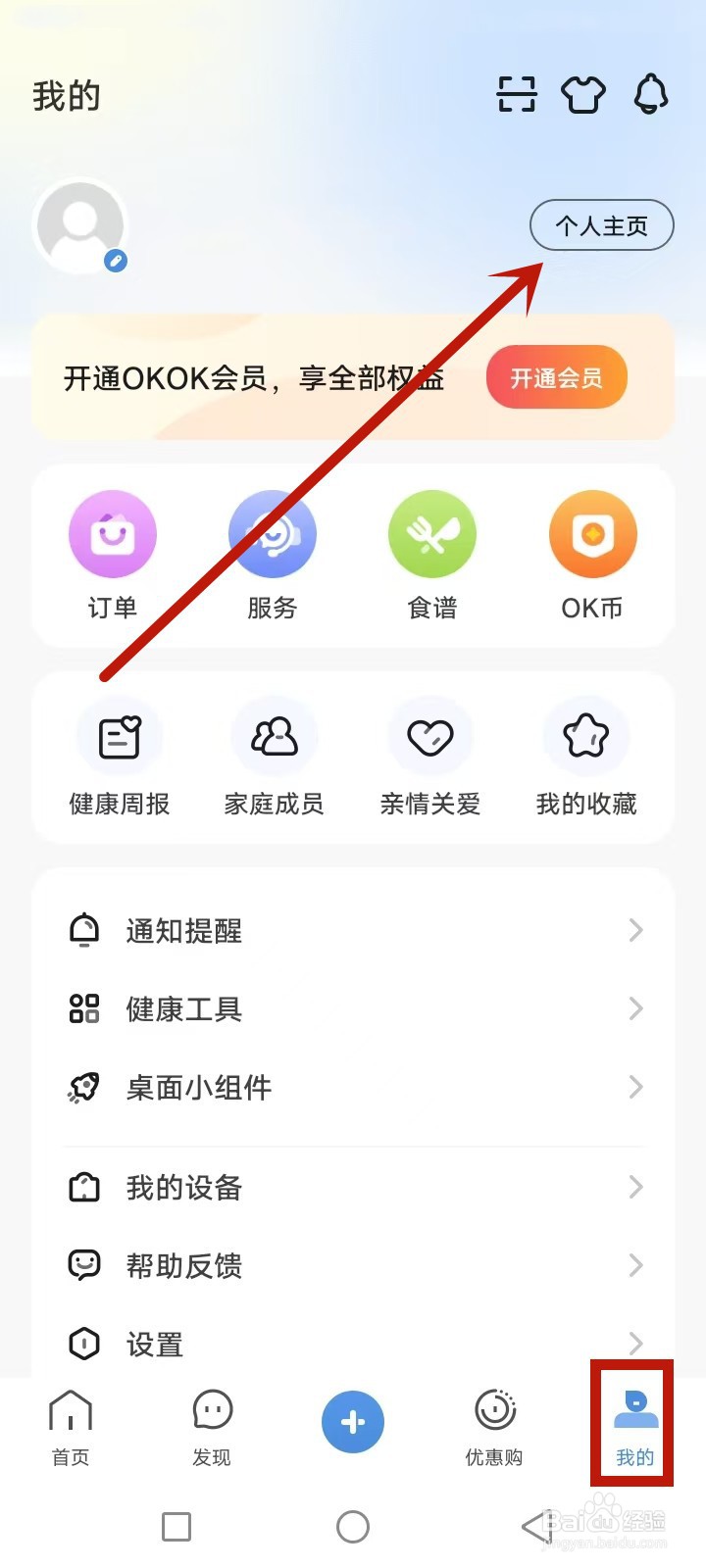 OKOK怎么编辑个人资料