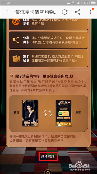 淘宝流星卡活动怎么玩，怎么收集21张流星卡