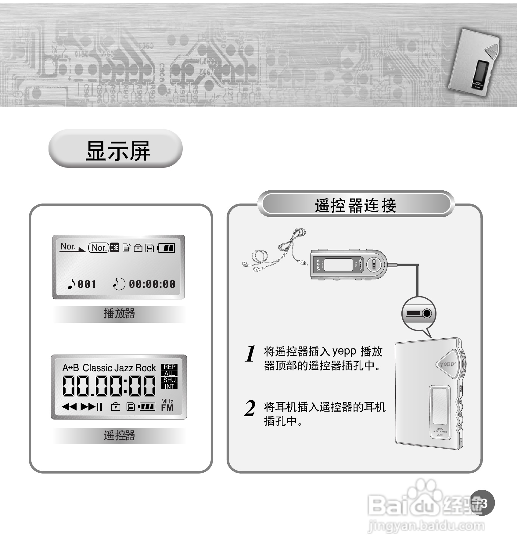 三星YP-700 MP3播放器使用说明书:[2]