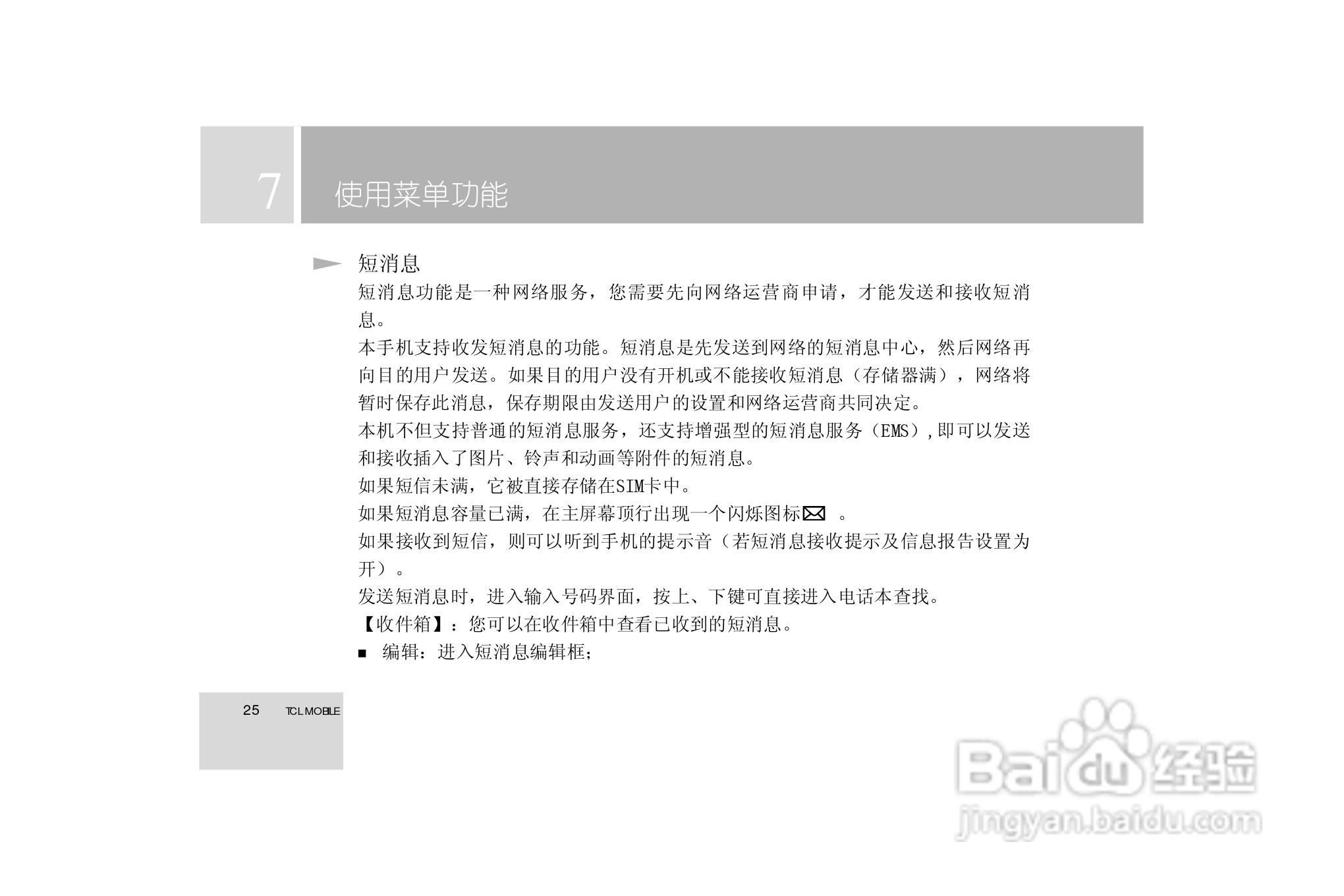 TCL 3588手机使用说明书:[3]