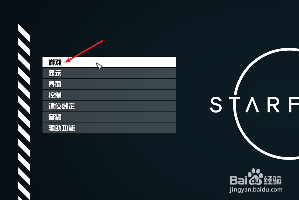 Starfield星空怎么开启睡觉时自动保存