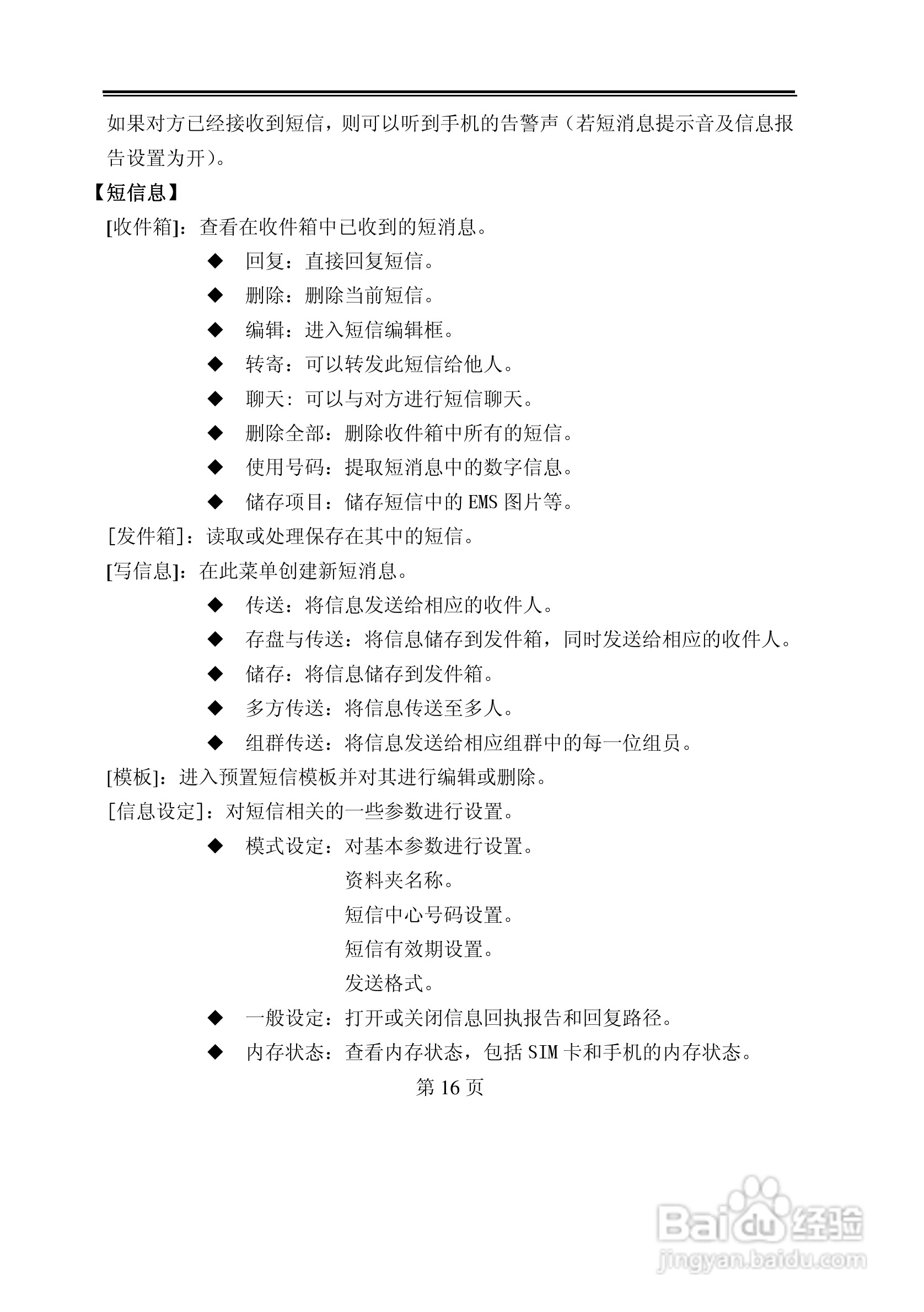 TCL C328手机使用说明书:[2]