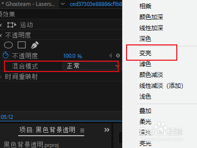 如何在premiere中实现图片背景透明