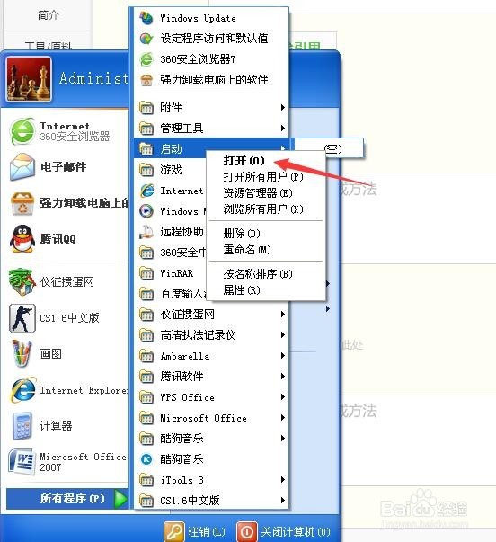 怎么设置电脑的程序开机自动启动