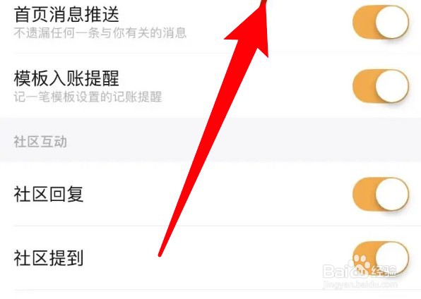 随手记app怎么关闭首页消息推送