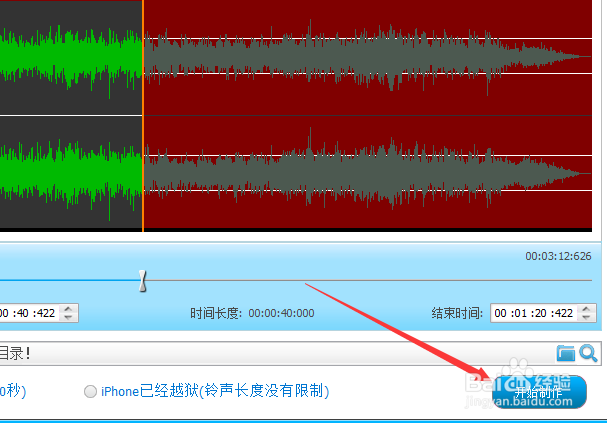 如何制作iphone手机铃声