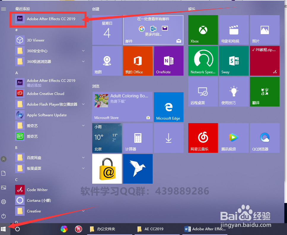 Adobe After Effects CC 2019安装教程