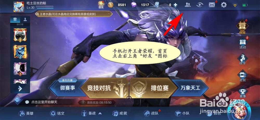 王者荣耀怎样观战?