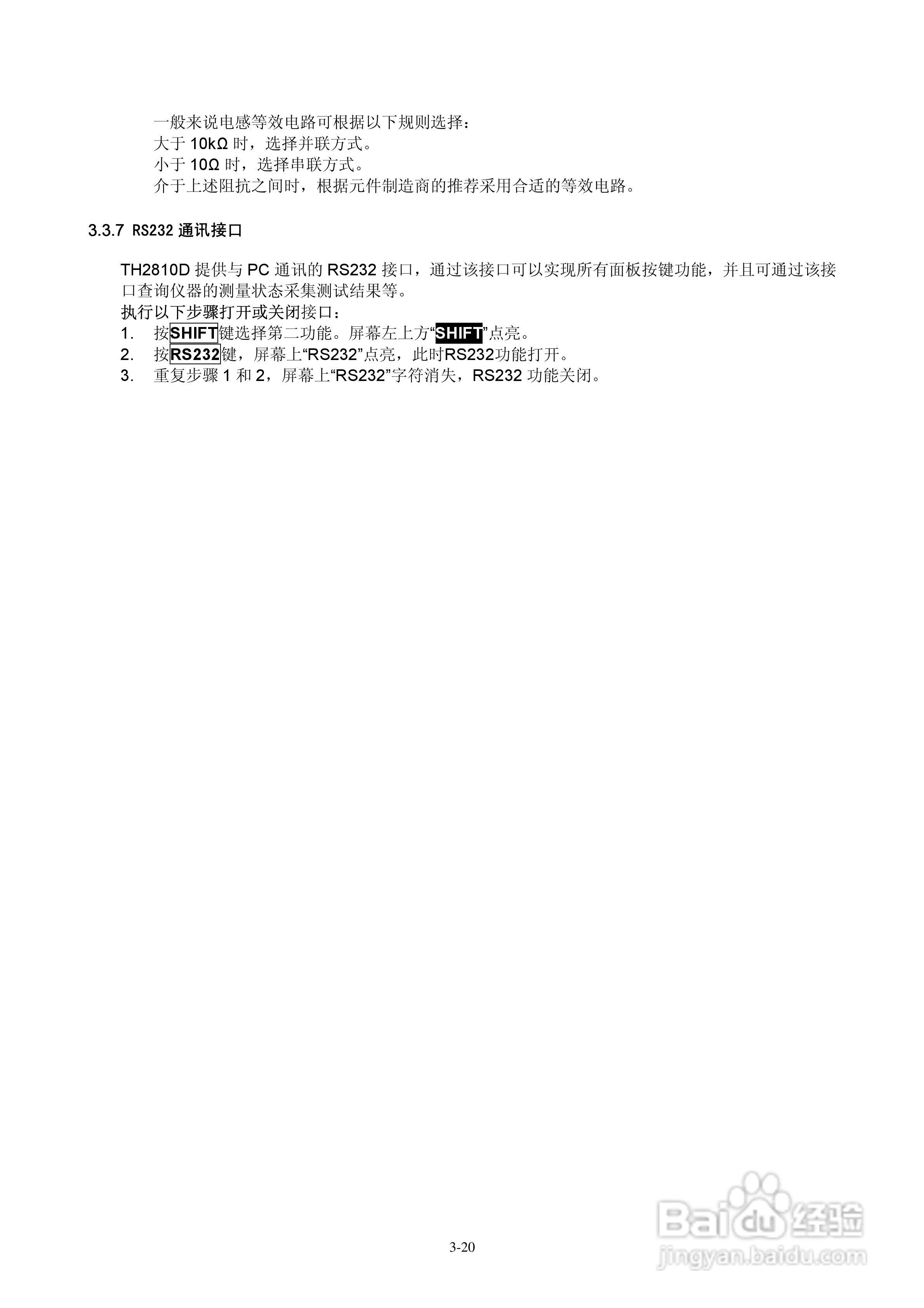 TH2810D型LCR数字电桥使用说明书:[3]