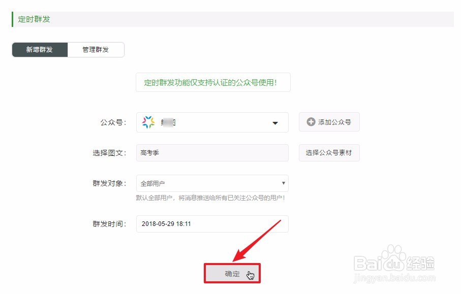 如何将编辑器中排版好的公众号图文定时群发