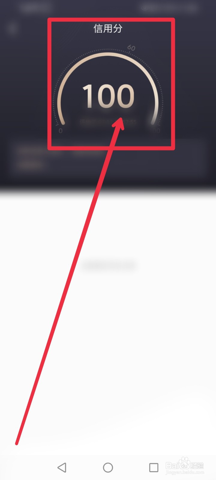 今日头条APP在怎么查看作者信用分
