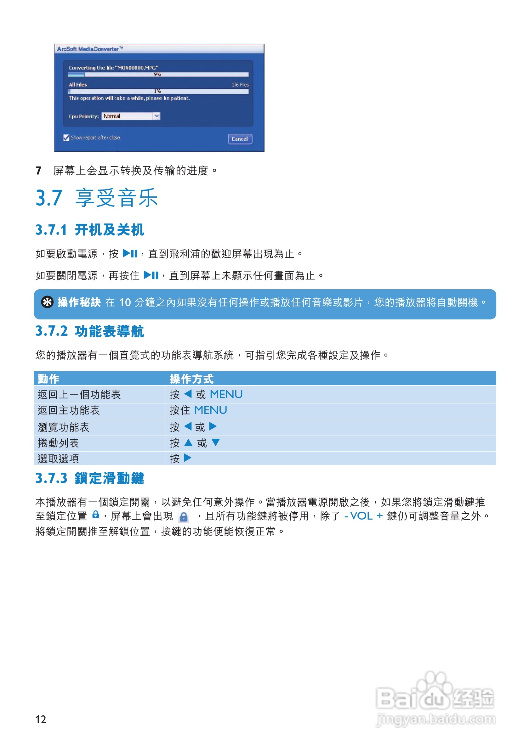 飞利浦SA6025闪存音频视频播放机使用说明书:[2]