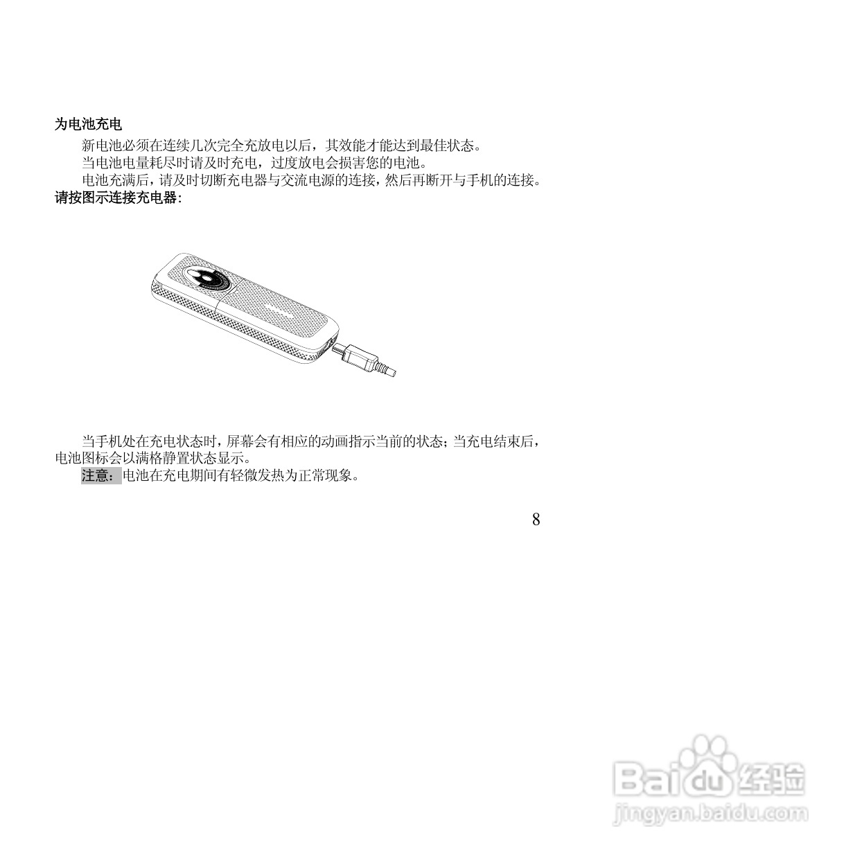 万利达MT155手机使用说明书:[1]