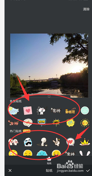 手机上的PS修图工具如何给图片添加贴纸效果