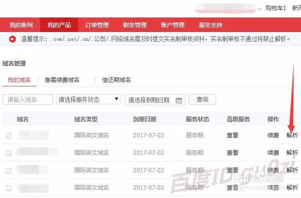 域名解析怎么设置CNAME别名如何修改-以新网为例
