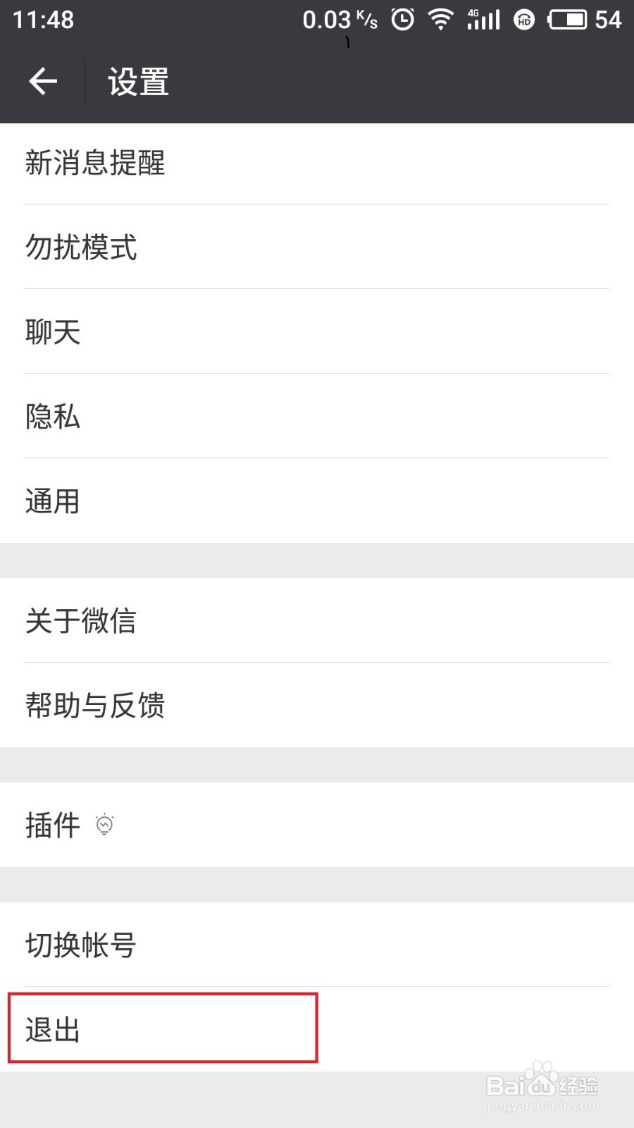 怎么设置/取消微信独立密码