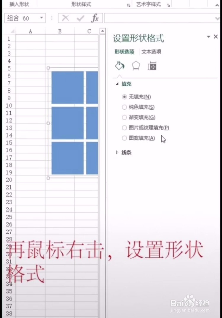 excel如何制作高大上的九宫格图片呢