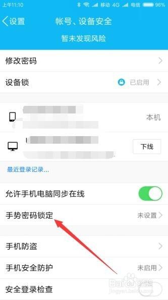 怎么给手机QQ加锁（怎么设置手机QQ密码）