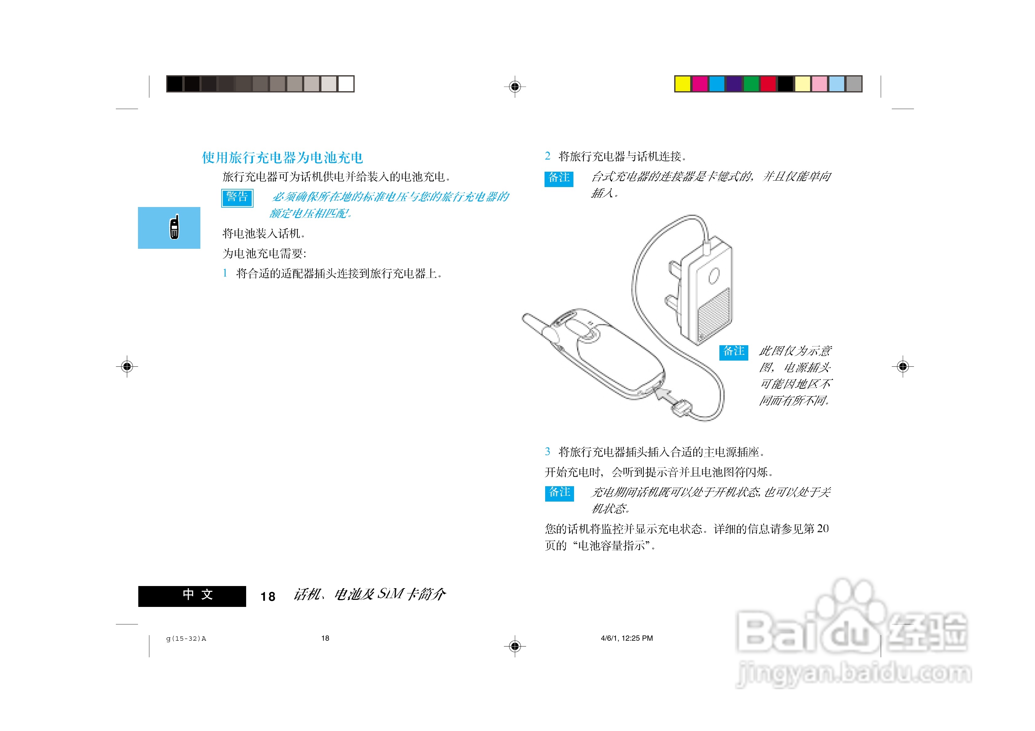 摩托罗拉LF2000手机使用说明书:[2]