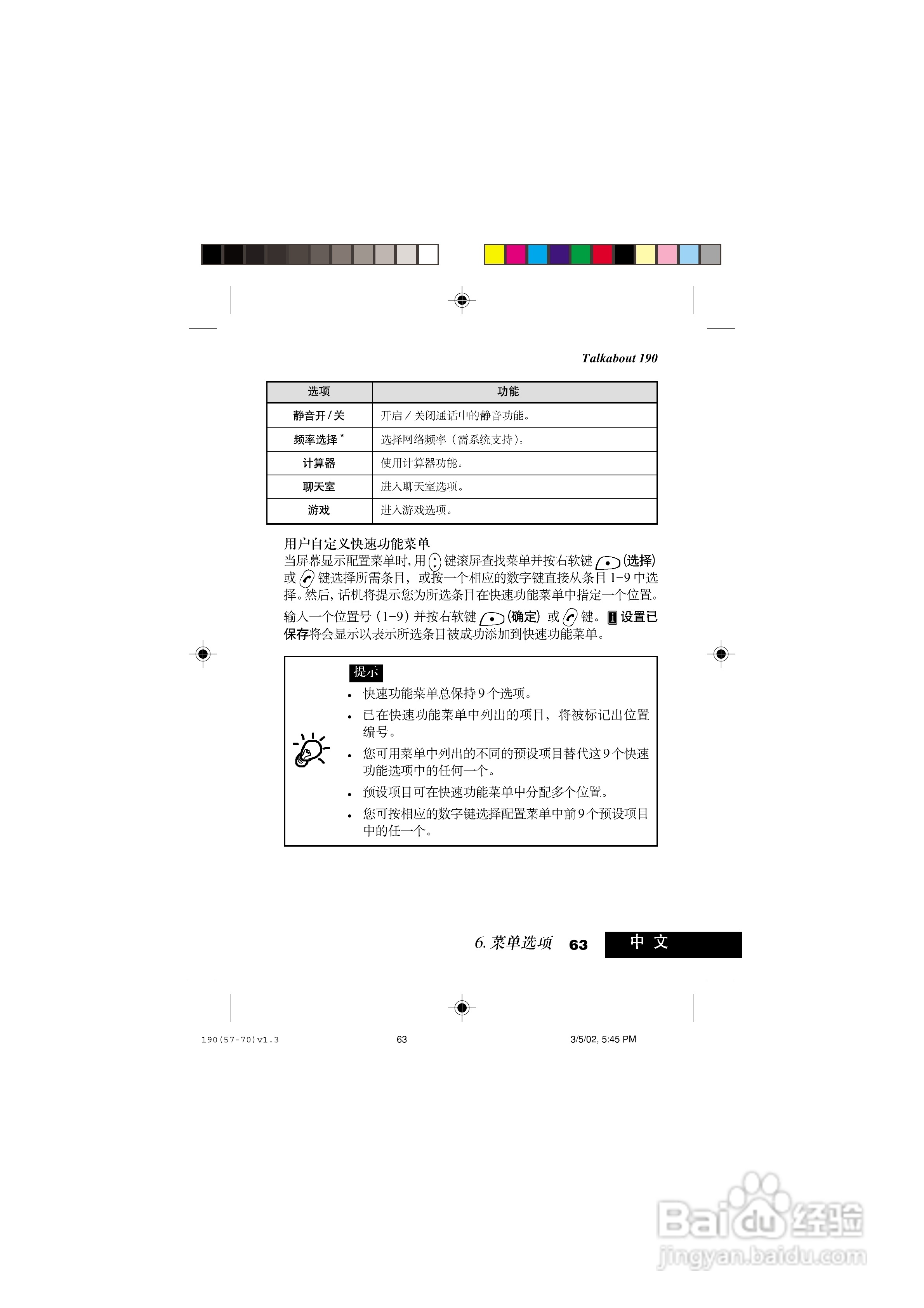 摩托罗拉T190手机使用说明书:[8]