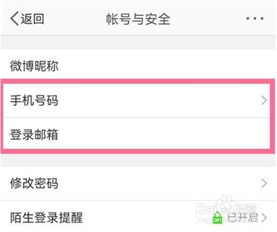 微博在哪里查看自己的登录设备