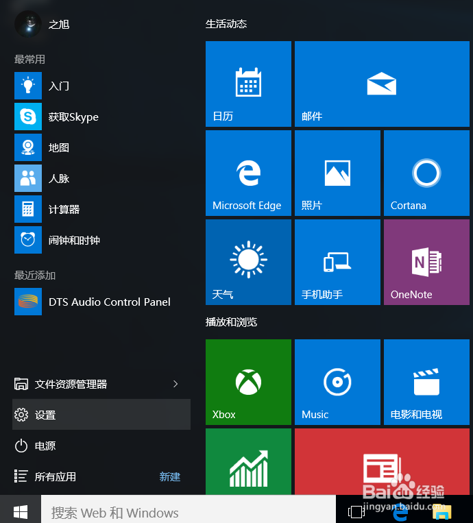 惠普电脑win10系统在哪里进行windows更新