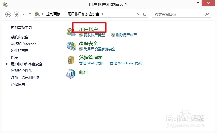 win8取消 您要允许以下程序对此计算机进行更改